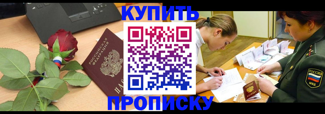 прописка регистрация в Миньяре