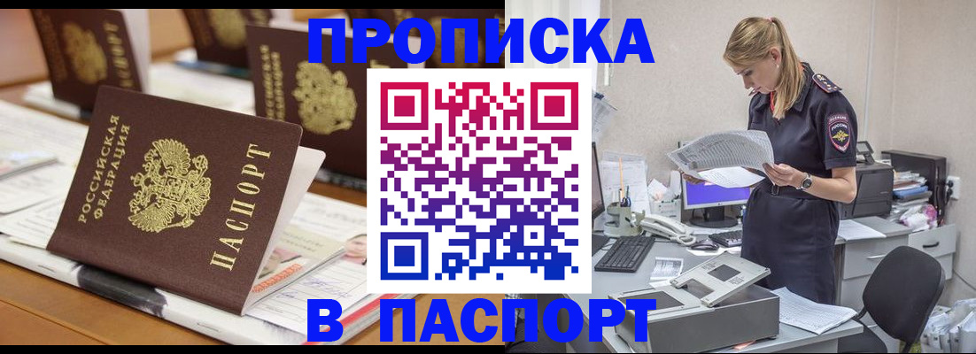 временная регистрация в квартире в Миньяре