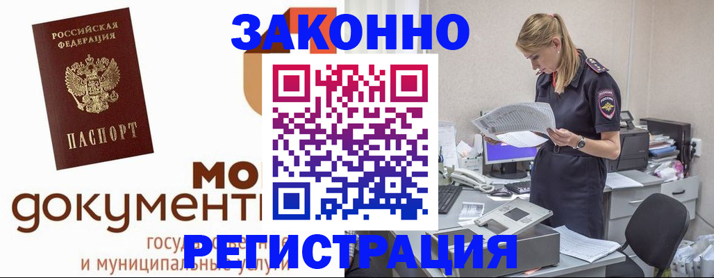 прописка иностранных граждан в Миньяре