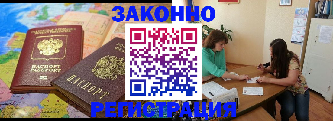 прописка штамп в Миньяре